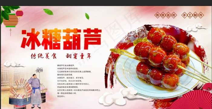 糖葫芦海报图片