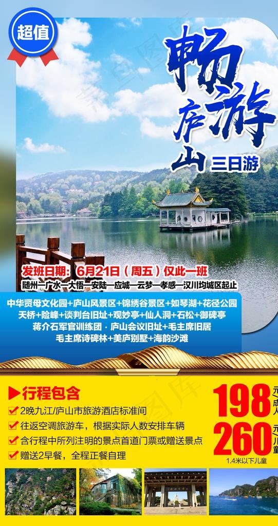 畅游庐山图片