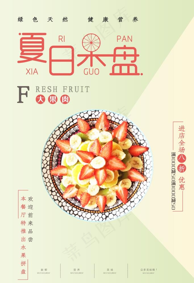 果盘图片psd模版下载