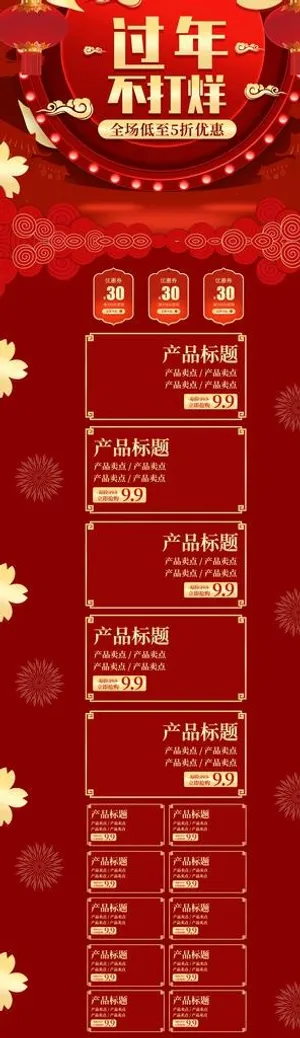 过年不打烊促销首页电商模板图片