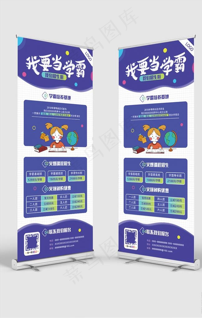 校园招生教育培训展架图片ai矢量模版下载