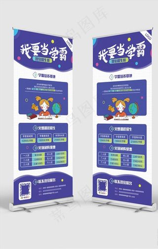校园招生教育培训展架图片
