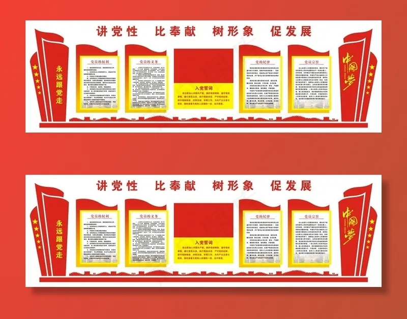 党建文化墙图片(4100X1425)cdr矢量模版下载