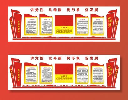 党建文化墙图片