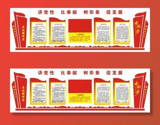 党建文化墙图片