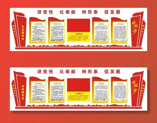 党建文化墙图片