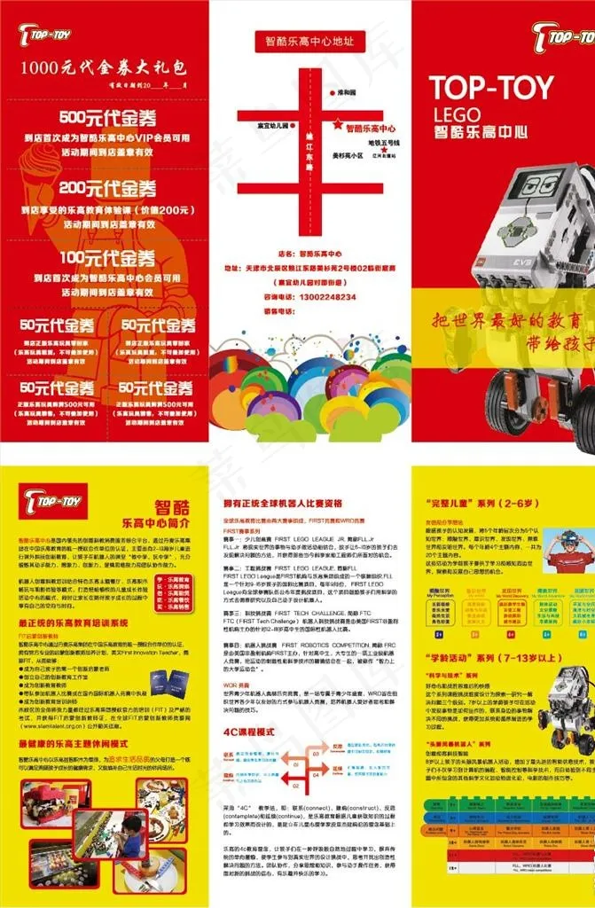 乐高  三折页 dm  机器人图片ai矢量模版下载
