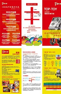 乐高  三折页 dm  机器人图片