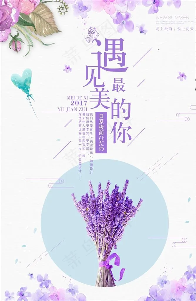 小清新海报图片(3543X5197(DPI:150))psd模版下载