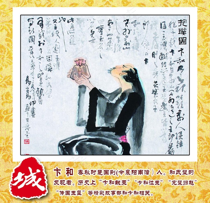 襄阳名人卞和图片(7205X7205(DPI:150))psd模版下载
