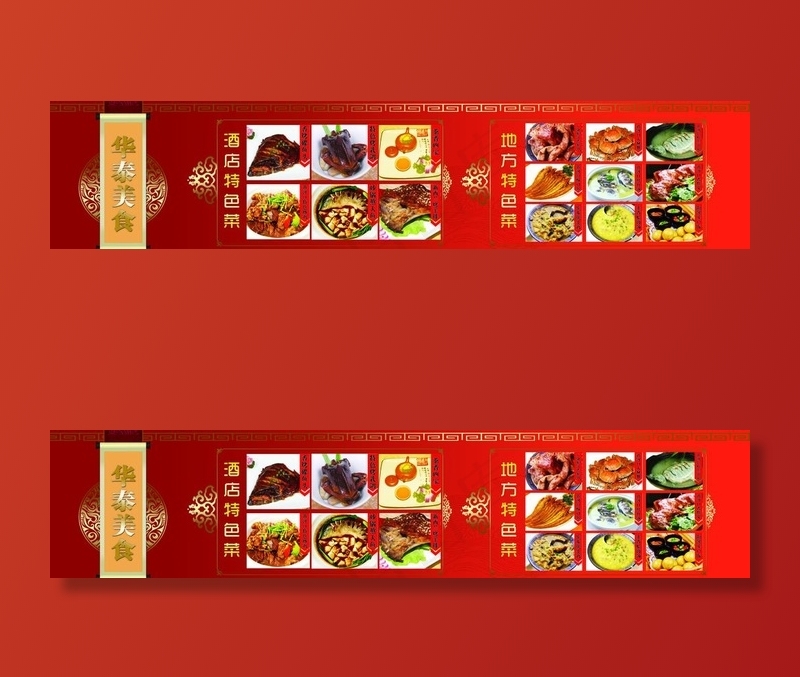 美食背景图片psd模版下载