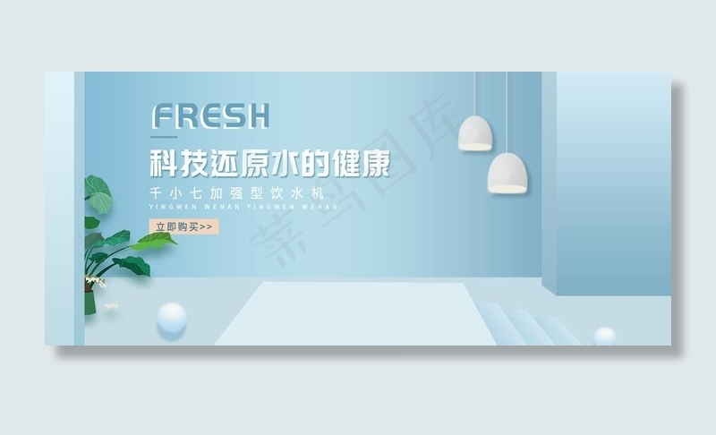 饮水机海报图片(1920X900(DPI:72))psd模版下载