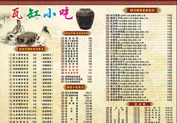 瓦罐小吃图片cdr矢量模版下载