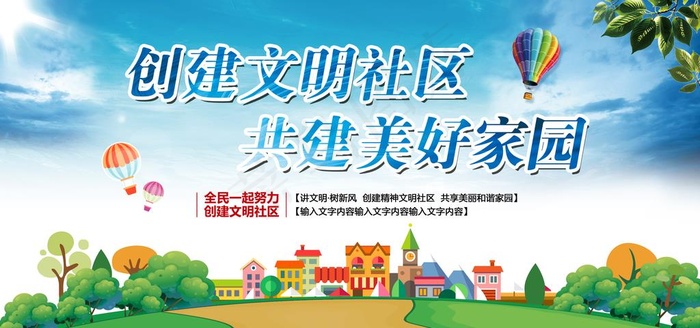 文明社区图片(7087X3543(DPI:150))psd模版下载