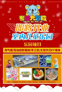 游乐场宣传单 开业海报 PSD图片