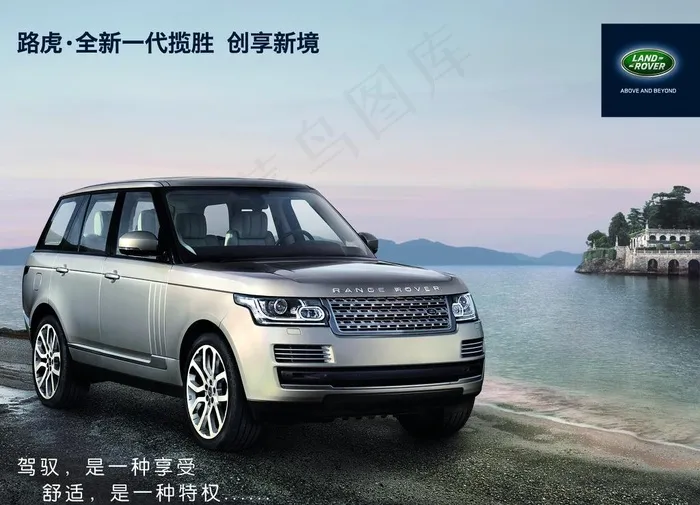 路虎汽车图片(7386X5559(DPI:40))psd模版下载
