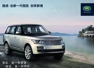 路虎汽车图片