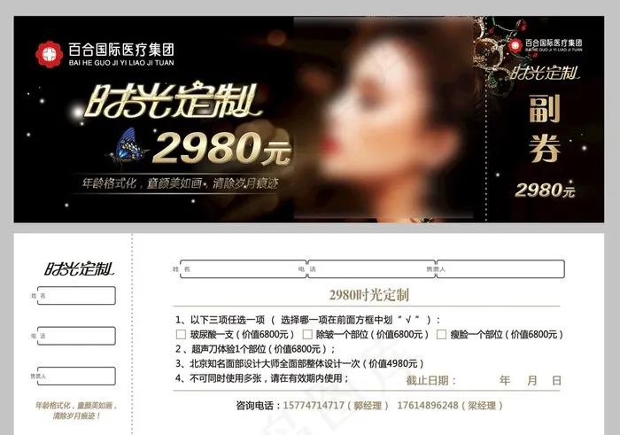 美容院体验券图片psd模版下载