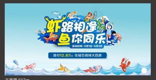 地产捕鱼钓虾活动主画面图片