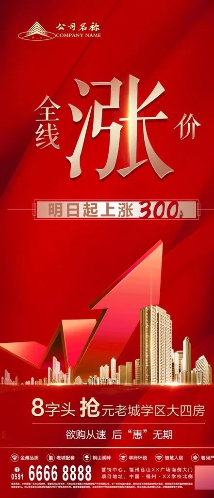涨价图片(1125X2436(DPI:72))psd模版下载