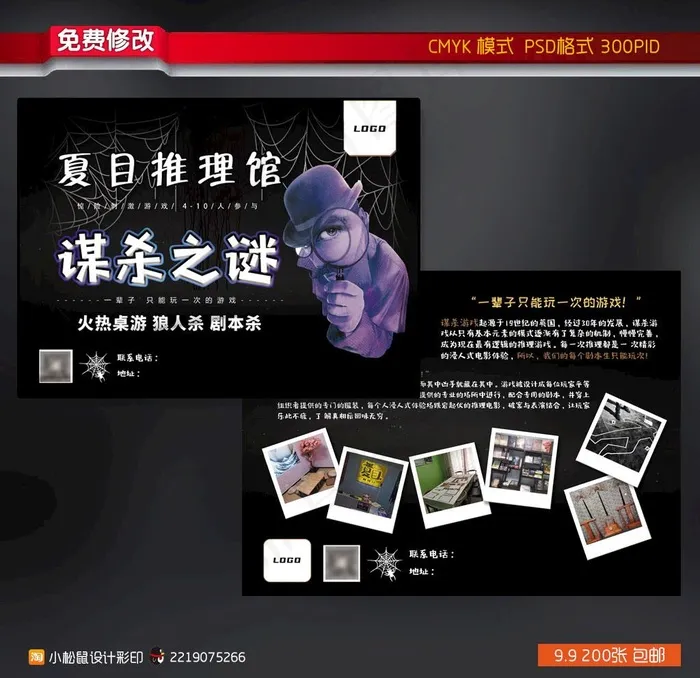 狼人杀推理宣传单图片(3437X2551(DPI:300))psd模版下载