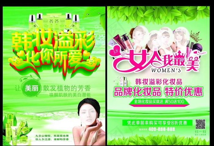 化妆品彩页图片(2480X3366(DPI:300))psd模版下载