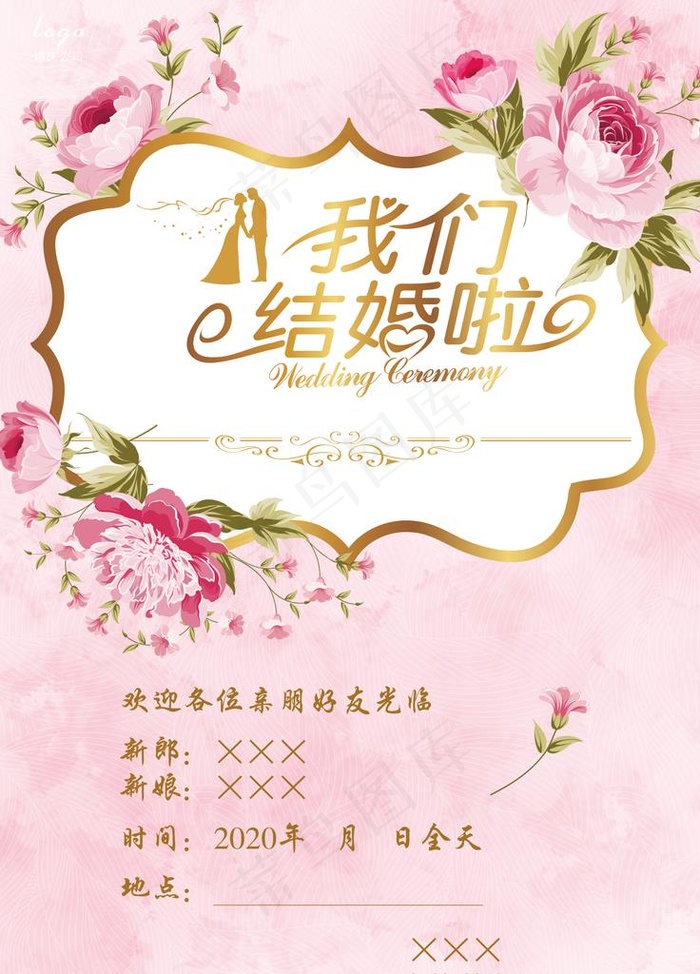 我们结婚啦图片