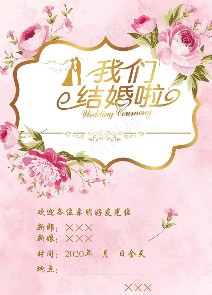 我们结婚啦图片(1701X2268(DPI:72))psd模版下载