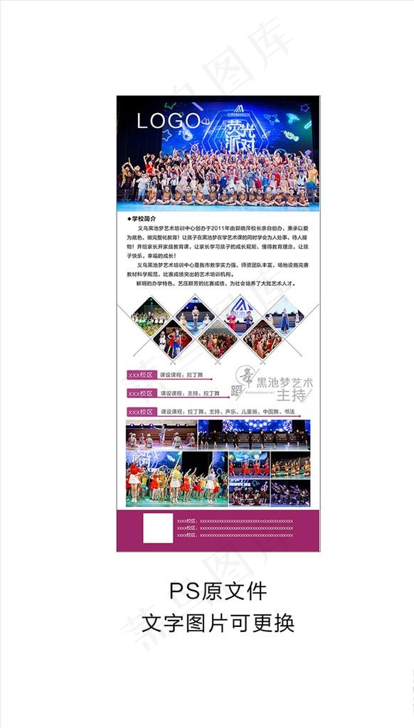 舞蹈展架海报图片(2268X5102(DPI:72))psd模版下载