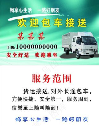 包车名片图片