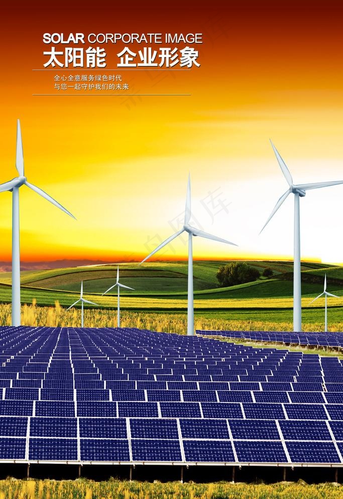 太阳能海报设计图片