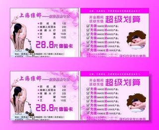 上海维娜体验卡图片