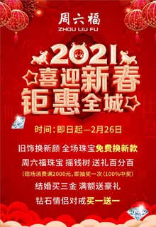 2021春节图片