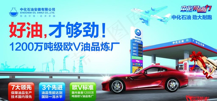 中化石油 开业单页图片(716X443)eps,ai矢量模版下载