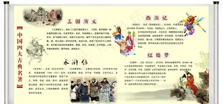 四大名著图片