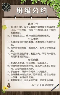 班级公约图片