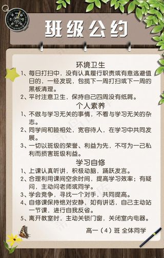 班级公约图片