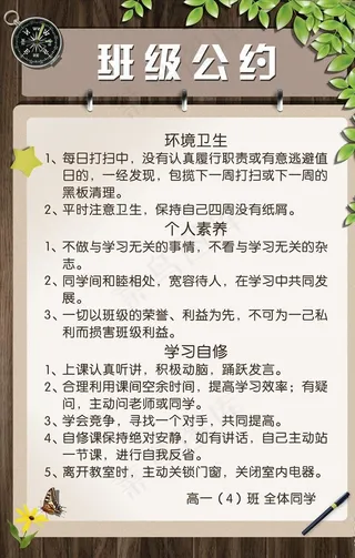 班级公约图片