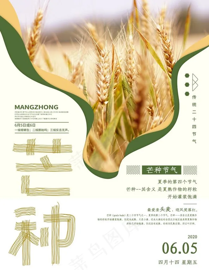 芒种图片(3543X4724(DPI:150))psd模版下载