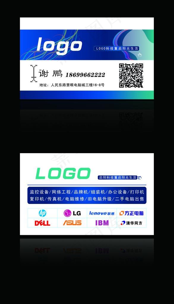 电脑科技公司名片图片