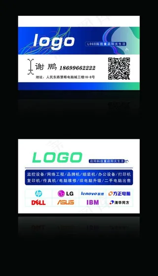 电脑科技公司名片图片