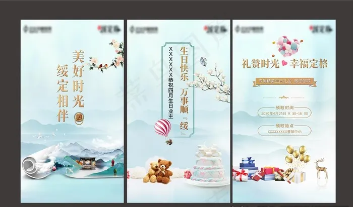 业主生日电子邀请函图片(810X1440(DPI:72))psd模版下载