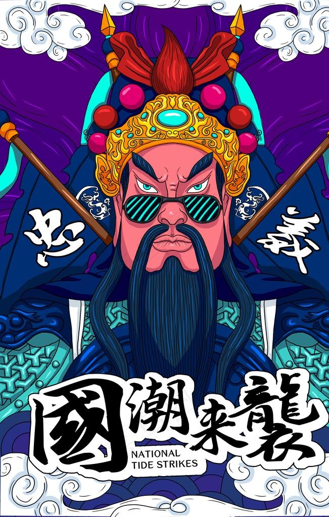 国潮图片