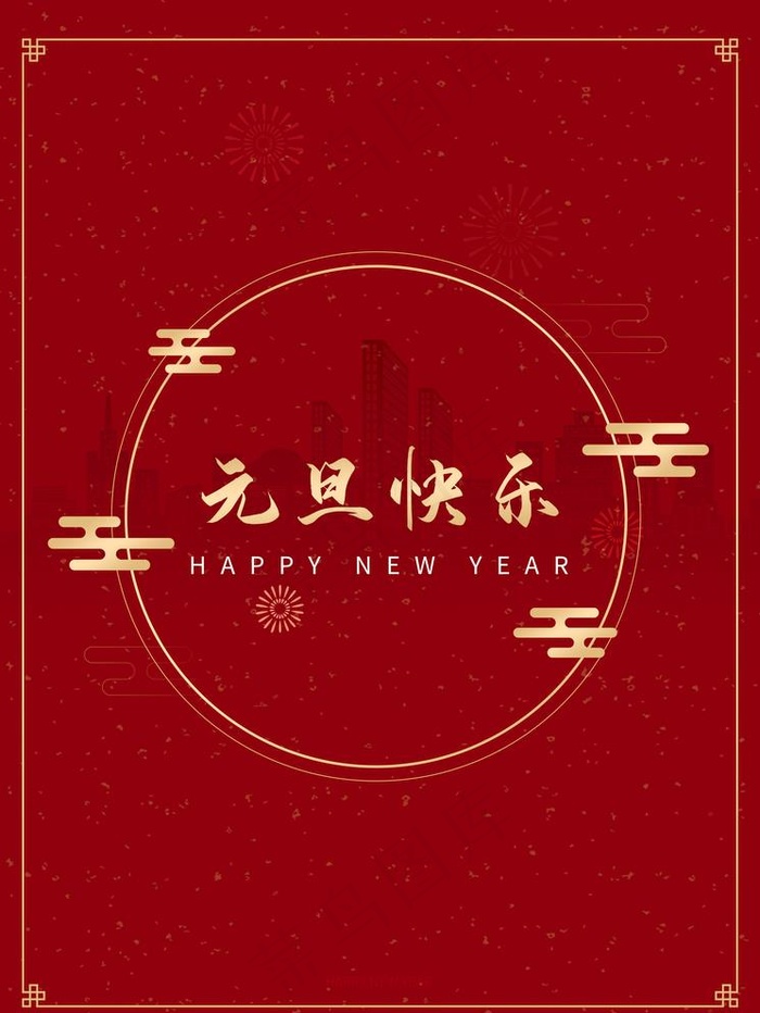 元旦快乐图片(4800X6600(DPI:300))psd模版下载