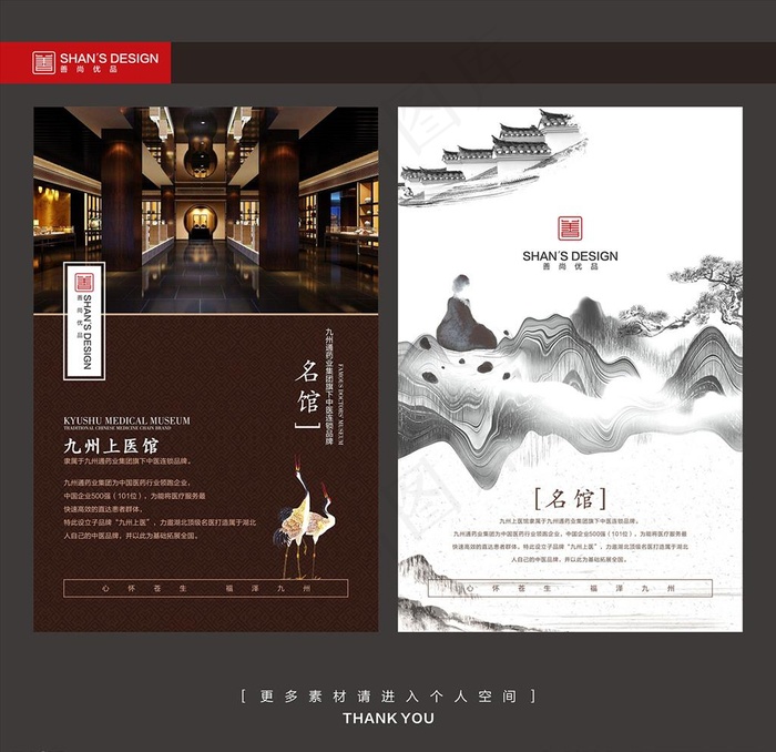 中医海报图片(210X297)cdr矢量模版下载