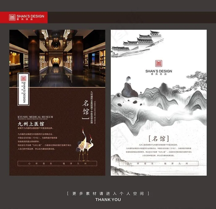 中医海报图片(210X297)cdr矢量模版下载