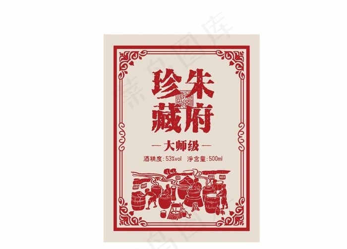 朱府珍藏 酒标 大师图片ai矢量模版下载