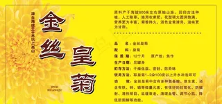 金丝皇菊  标签图片