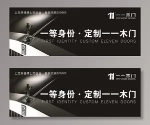 一一木门海报图片