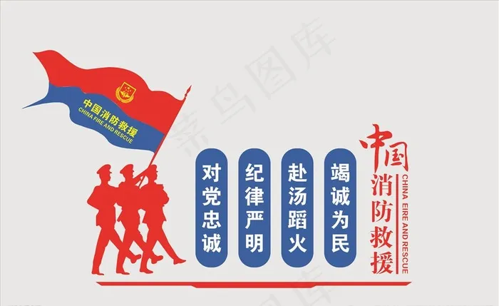 消防文化墙图片cdr矢量模版下载